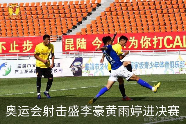 奥运会射击盛李豪黄雨婷进决赛 韩国选手破纪录